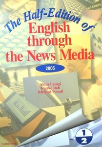 【中古】 ニュースメディアの英語 2005年度版―演習と解説