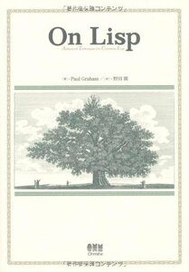 【中古】 On Lisp