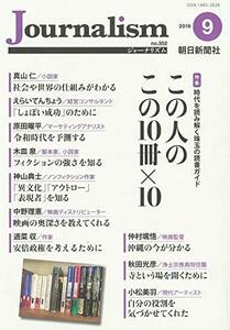 【中古】 Journalism (ジャーナリズム) 2019年 9月号