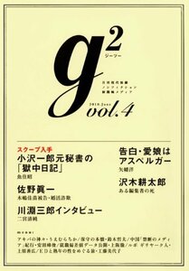 【中古】 g2 ( ジーツー ) vol.4 (講談社MOOK)