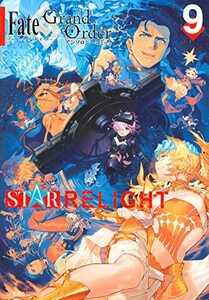 【中古】 Fate/Grand Order アンソロジーコミック STAR RELIGHT(9) (星海社COMICS)