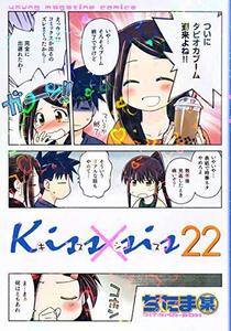 【中古】 Kiss×sis(22) (KCデラックス)