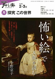 【中古】 探究この世界 2010年2-3月 (NHK知る楽/月)