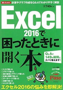 【中古】 【困ったmini】 Excel2016で困ったときに開く本 (アサヒオリジナル)