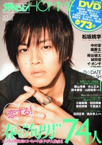 【中古】 ザテレビジョンＨＯＭＭＥ　ｖｏｌ．12 62483‐85 (カドカワムック 382 月刊ザテレビジョン別冊)