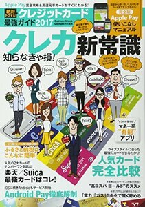 【中古】 絶対トクする! クレジットカード最強ガイド 2017 (Gakken Mook)