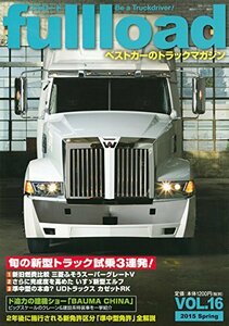 【中古】 ベストカーのトラックマガジン fullload VOL.16 (別冊ベストカー)