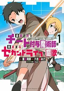 【中古】 追放されたチート付与魔術師は気ままなセカンドライフを謳歌する。 ~俺は武器だけじゃなく、あらゆるものに『強化ポイント』を付