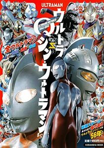 【中古】 ULTRAMAN HISTORICA ウルトラQからシン・ウルトラマンまで (講談社 Mook(テレビマガジン))