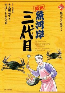 【中古】 築地魚河岸三代目 26 (ビッグコミックス)