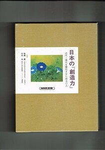 【中古】 瓦礫からの再出発 (日本の『創造力』―近代・現代を開花させた470人)