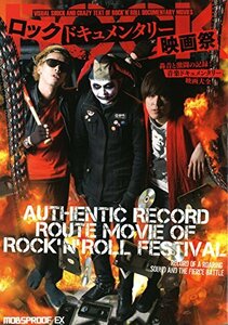 【中古】 ロックドキュメンタリー映画祭;轟音と激闘の記録! 音楽ドキュメンタリー大全 (MOBSPROOF EX)