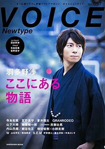 【中古】 VOICE Newtype No.057 (カドカワムック 604)