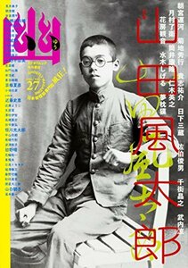 【中古】 怪談専門誌 幽 VOL.27 (カドカワムック 700)