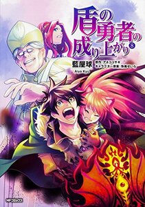 【中古】 盾の勇者の成り上がり (8) (MFコミックス フラッパーシリーズ)