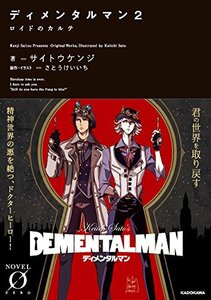 【中古】 ディメンタルマン2 ロイドのカルテ (Novel 0)