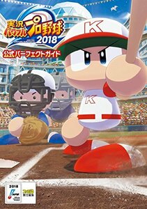 【中古】 実況パワフルプロ野球2018 公式パーフェクトガイド