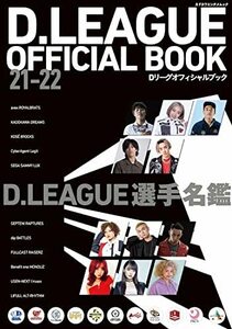 【中古】 D.LEAGUE OFFICIAL BOOK 21-22 (カドカワエンタメムック)