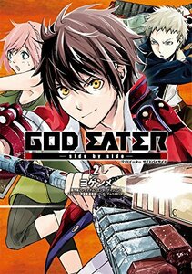 【中古】 GOD EATER -side by side- (2) (電撃コミックスNEXT)