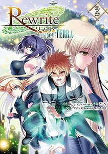 【中古】 Rewrite:SIDE-TERRA(2) (電撃コミックスNEXT)