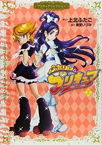 【中古】 ふたりはプリキュア2 プリキュアコレクション (ワイドKC)