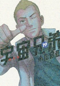 【中古】 宇宙兄弟 (19) 限定版 (プレミアムKC)