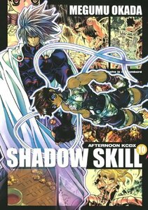 【中古】 SHADOW SKILL(10) (KCデラックス アフタヌーン)