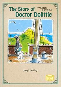 【中古】 ドリトル先生アフリカ行き The Story of Doctor Dolittle (KODANSHA ENGLISH LIBRARY)