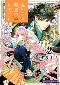 【中古】 遙かなる時空の中で7(2) (KCデラックス)