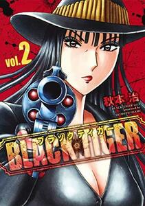 【中古】 BLACK TIGER ブラックティガー 2 (ヤングジャンプコミックス)