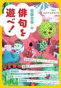 【中古】 俳句を遊べ!: コ・ト・バ・を・ア・ソ・ベ!Vol.1 (小学館SJ・MOOK コ・ト・バ・を・ア・ソ・ベ! Vol. 1)