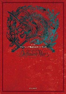 【中古】 DVD付 - デルフィニア戦記公式ガイドブック