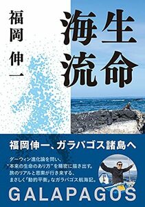 【中古】 生命海流 GALAPAGOS