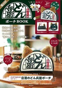 【中古】 日清のどん兵衛 ポーチBOOK (バラエティ)