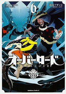 【中古】 オーバーロード (6) (角川コミックス・エース)