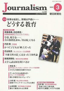 【中古】 Journalism (ジャーナリズム) 2020年 3月号