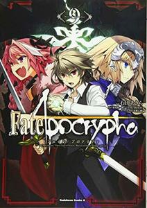 【中古】 Fate/Apocrypha (9) (角川コミックス・エース)