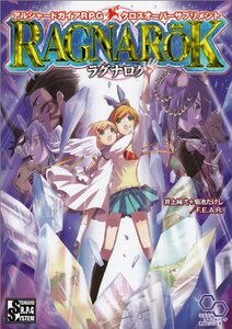 【中古】 アルシャードガイアRPG クロスオーバーサプリメント ラグナロク (ログインテーブルトークRPGシリーズ)