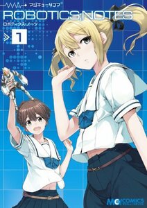 【中古】 マジキュー4コマ ROBOTICS;NOTES(1) (マジキューコミックス)