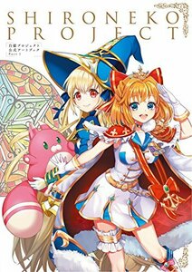 【中古】 白猫プロジェクト 公式アートブック Part 1