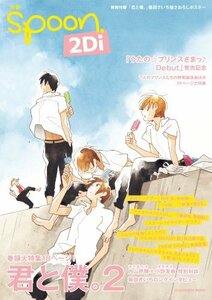 【中古】 別冊spoon. vol.19君と僕。2/うたの☆プリンスさまっ♪Debut 2Di62484‐36 (ムック)