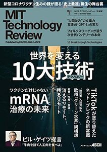 【中古】 MITテクノロジーレビュー[日本版] Vol.4/Summer 2021 10 Breakthrough Technologies (アスキームック)