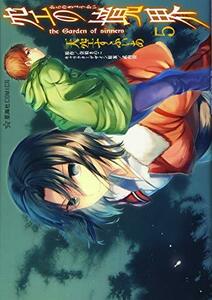 【中古】 空の境界 the Garden of sinners(5) (星海社COMICS)