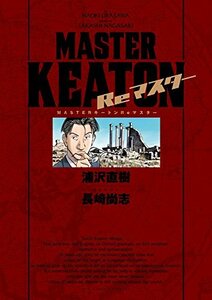 【中古】 MASTERキートン Reマスター 豪華版 (ビッグ コミックス〔スペシャル])