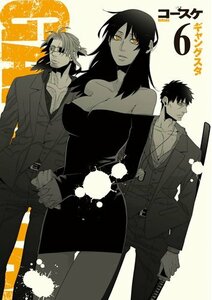 【中古】 GANGSTA.6【限定版】 (BUNCH COMICS)