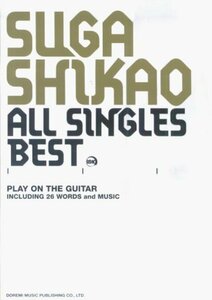 【中古】 ギター弾き語り スガシカオ/ALL SINGLES BEST