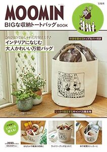 【中古】 MOOMIN BIGな収納トートバッグ BOOK (バラエティ)