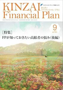 【中古】 KINZAI Financial Plan No.451 2022年9月号