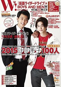 【中古】 W VOL.4 『仮面ライダードライブ』&BOYS AND MEN Wスペシャル 全部で100人登場!! (廣済堂ベストムック285号)