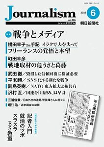 【中古】 Journalism (ジャーナリズム) 2022年 6月号